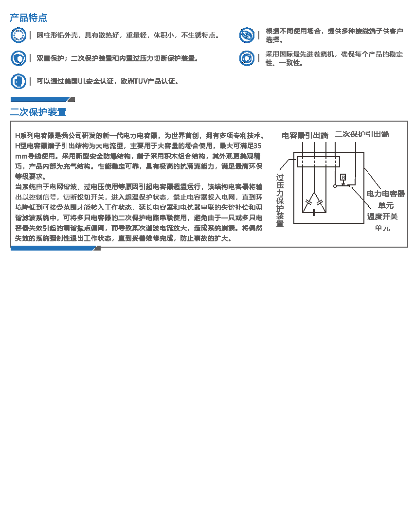 电能质量产品